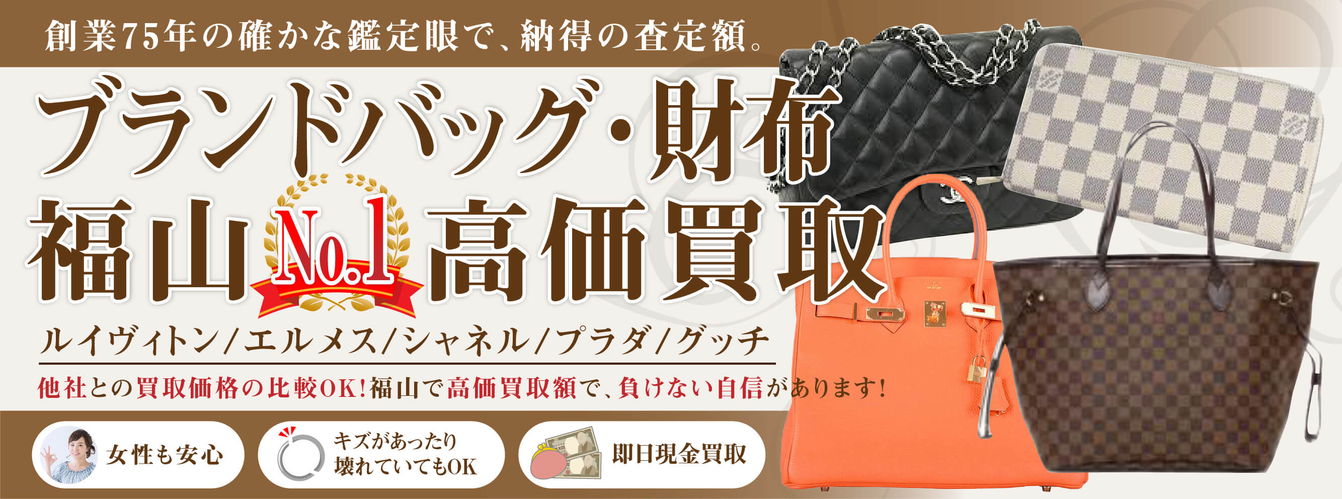 ブランド品 財布 バッグ 香水 ポーチの査定・高価買取・出張買取は福山市のオカクラ