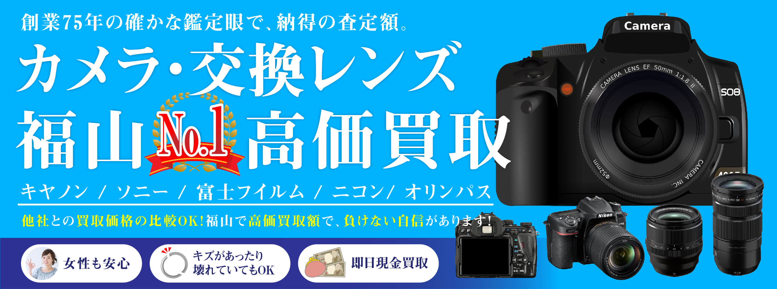 カメラ・交換レンズの買取_オカクラ