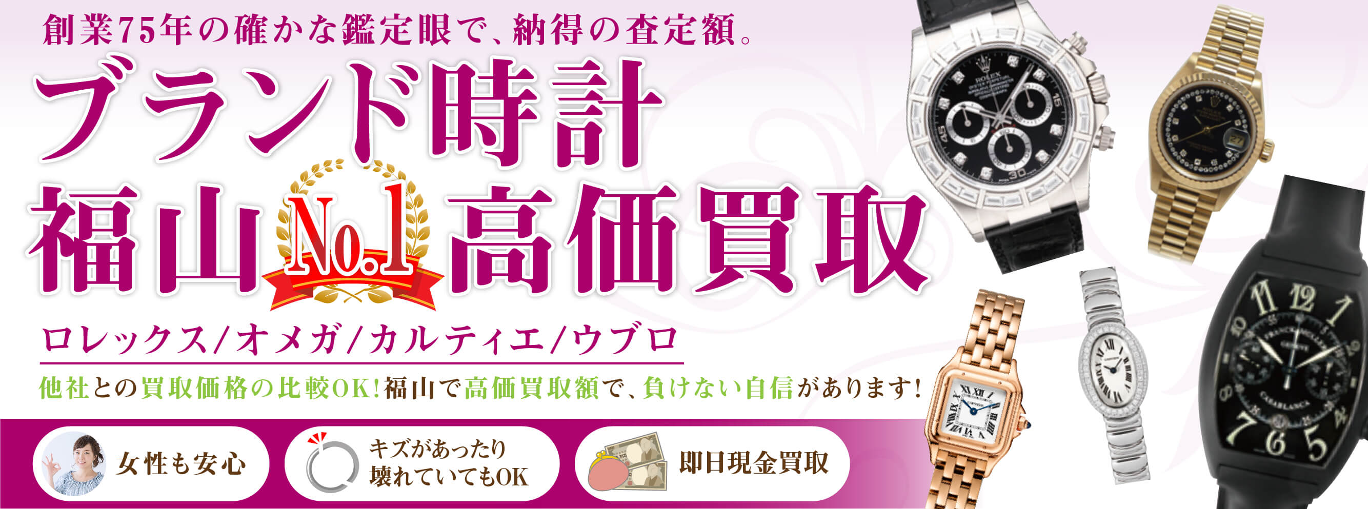 ロレックス・オメガ・カルティエ ブランド時計買取