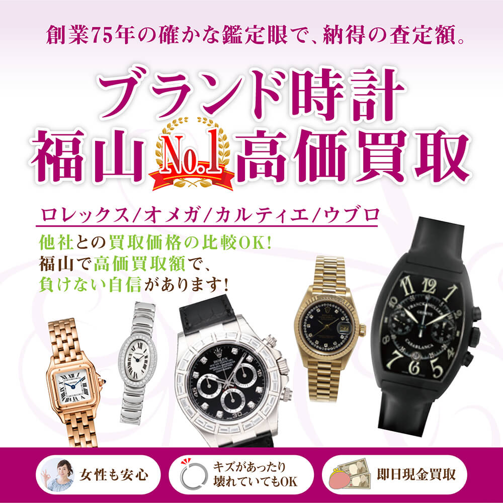 ロレックス・オメガ・カルティエ ブランド時計買取