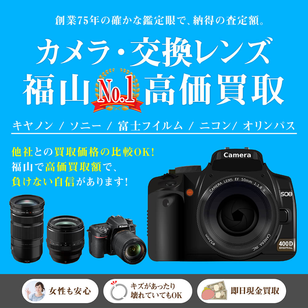 カメラ・交換レンズの買取_オカクラ