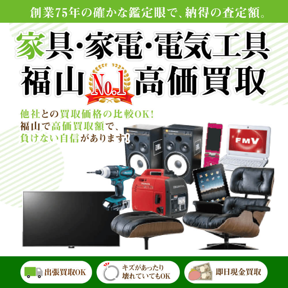 家具・家電・電動工具の買取_オカクラ